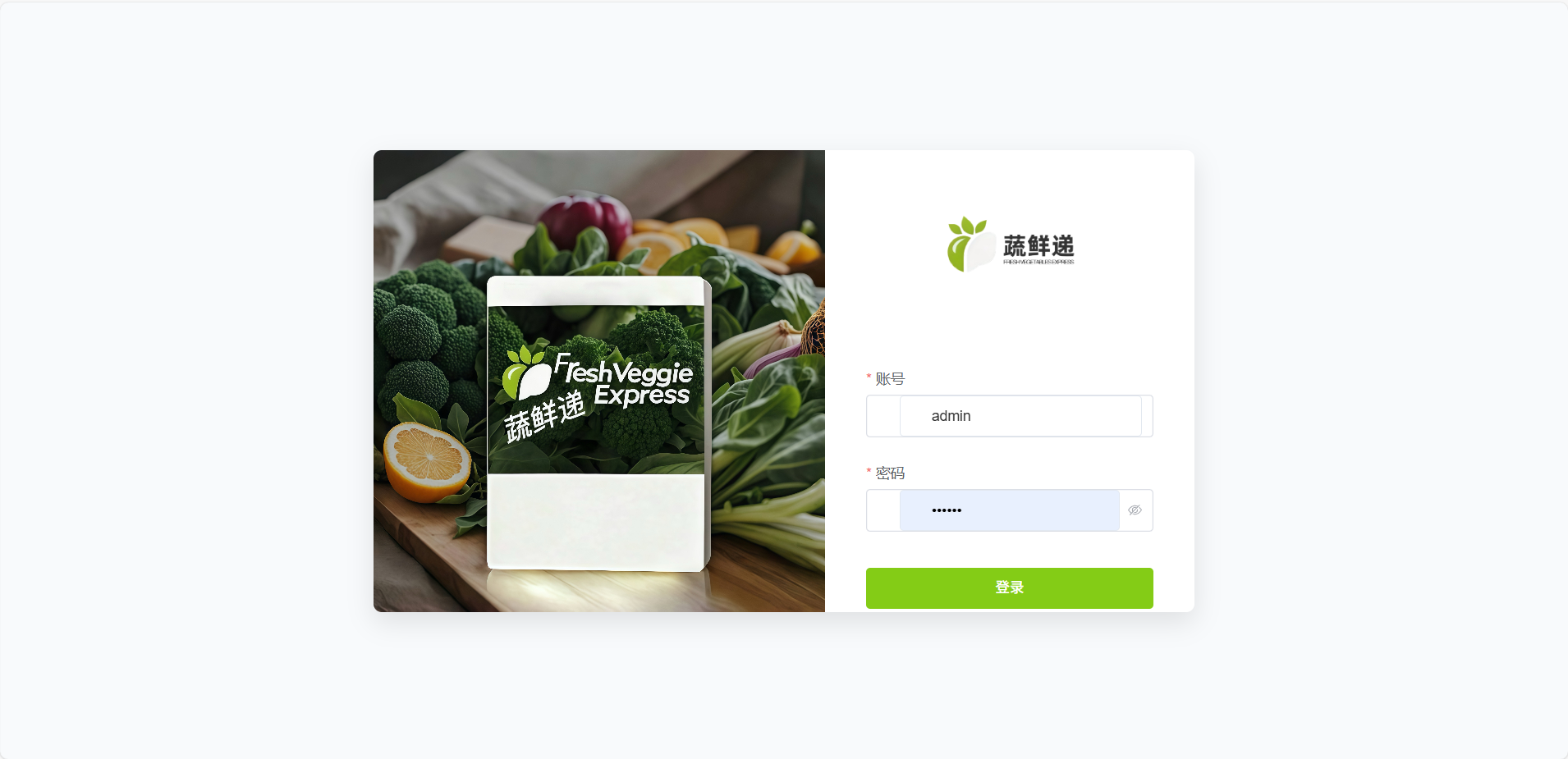 管理端登录界面