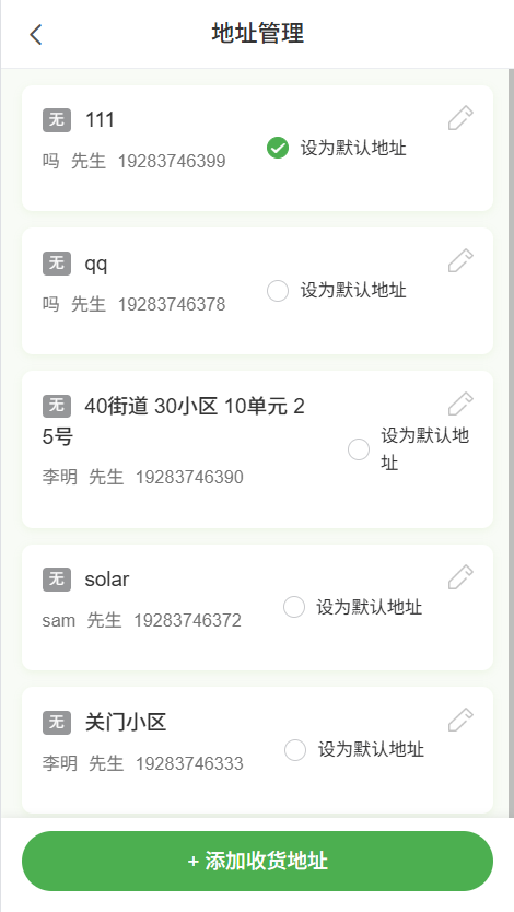 用户端地址管理