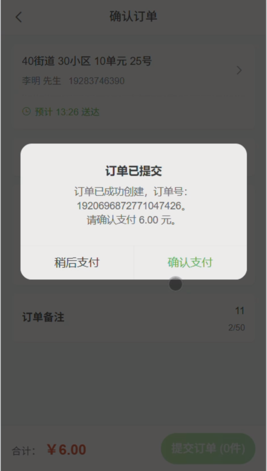 用户端支付模拟