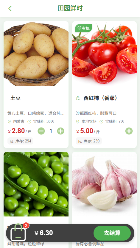 用户端时令推荐