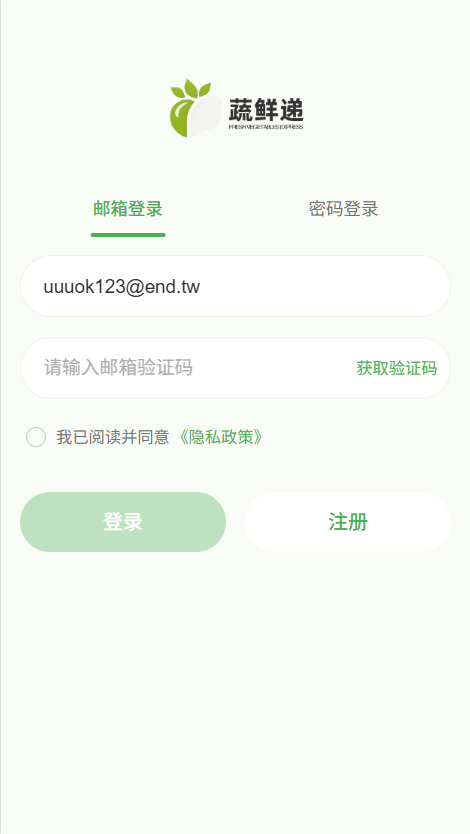 用户端登录注册
