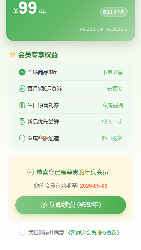 用户端会员中心